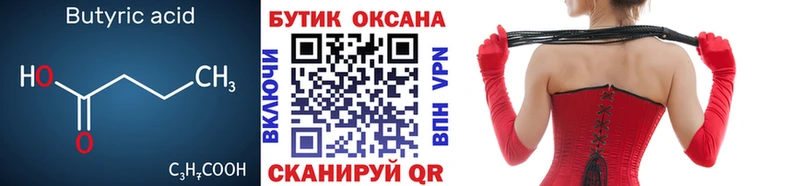 Купить закладки Островной БУТИРАТ BDO 33%